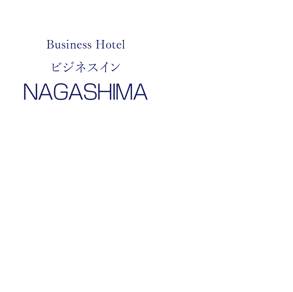 Business Hotel ビジネスイン NAGASHIMA